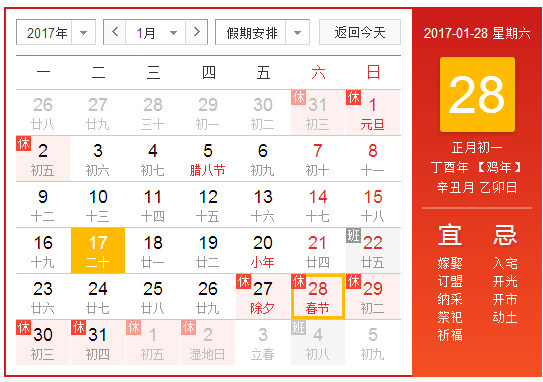 【昊瑞金屬】關(guān)于2017年春節(jié)放假安排