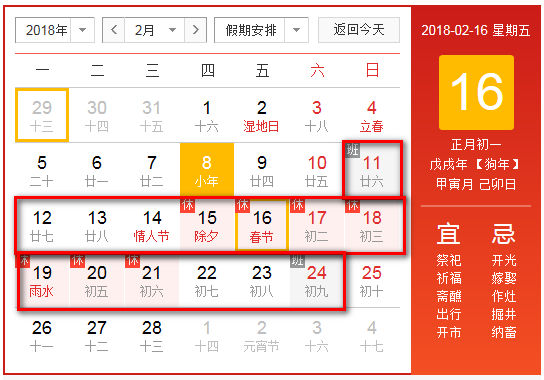 【昊瑞金屬】關(guān)于2018年春節(jié)放假安排